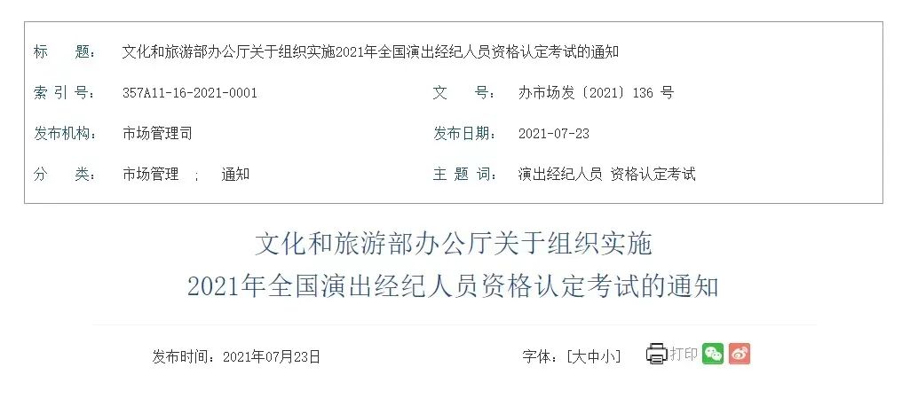 全国演出经纪人员资格认定考试报名启动，抢跑娱乐圈“入场券”
